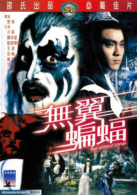 [中国香港][邵氏电影][1980][无翼蝙蝠][井莉/尔冬升/欧阳佩珊][国语简繁字幕][1080p][MKV/2.43G]