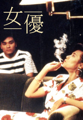 [TVB][1988][女*][麦翠娴][粤语无字幕][myTV SUPER下载版][1080P-MP4][1集全][1.25G]