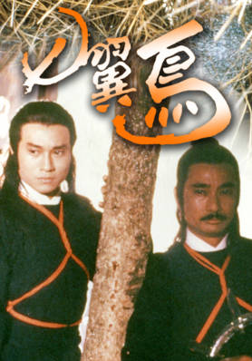 [TVB][1988][七翼鸟][欧瑞伟/高雄][粤语无字幕][myTV SUPER下载版][1080P-MP4][1集全][1.3G]