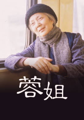 [TVB][1988][蓉姐][夏萍/韩马利][粤语无字幕][myTV SUPER下载版][1080P-MP4][1集全][1.13G]