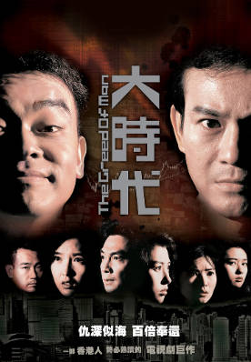 [TVB][1992][大时代][国粤双语/简繁中字][TVB Anywhere WEB-DL 1080P H264 AAC MP4][40集全/单集约1.2G]