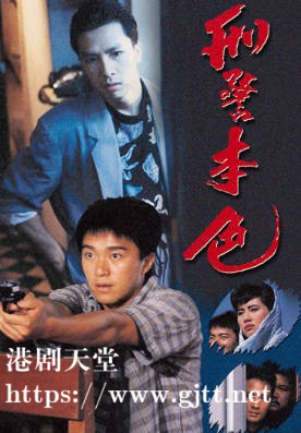 [TVB][1988][刑警本色][周星驰/甄子丹/陈松伶][粤语无字幕][myTV SUPER下载版][1080P-MP4][1集全][2.55G]