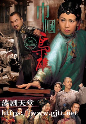 [TVB][2009][巾帼枭雄][国粤双语/简繁中字][TVB Anywhere WEB-DL 1080P H264 AAC MP4][25集全/单集约1.2G]