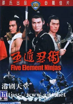 [中国香港][邵氏电影][1982][五遁忍术][程天赐/龙天翔/罗莽][国语简繁字幕][1080p][MKV/2.83G]