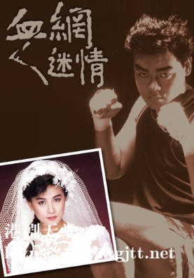 [TVB][1988][血网迷情][刘青云/刘嘉玲][粤语无字幕][myTV SUPER下载版][1080P-MP4][1集全][1.21G]
