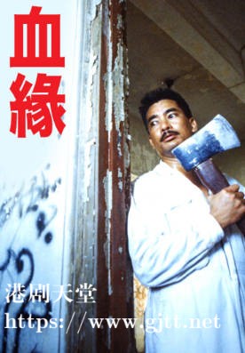 [TVB][1988][血缘][刘淑华/高雄][粤语无字幕][myTV SUPER下载版][1080P-MP4][1集全][1.19G]