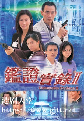 [TVB][1999][鉴证实录II][国粤双语/简繁中字][TVB Anywhere WEB-DL 1080P H264 AAC MP4][20集全/单集约1.2G]
