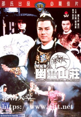 [中国香港][邵氏电影][1982][楚留香之幽灵山庄][狄龙/邓伟豪/戴良纯][国语简繁字幕][1080p][MKV/2.38G]