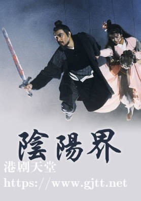 [TVB][1988][阴阳界][周星驰/林颖娴][粤语无字幕][myTV SUPER下载版][1080P-MP4][1集全][2.46G]
