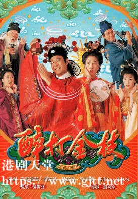 [TVB][1997][醉打金枝][国粤双语/简繁中字][TVB Anywhere WEB-DL 1080P H264 AAC MP4][20集全/单集约1.2G]
