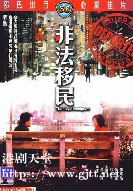 [中国香港][邵氏电影][1985][非法移民][荆永卓/吴福星/廖军祐][国粤双语简繁字幕][1080p][MKV/2.63G]