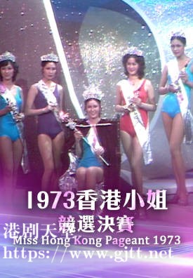 [TVB][1973][香港小姐竞选决赛][粤语无字幕][myTV SUPER WEB-DL 1080P HEVC AAC MP4][3.15G]