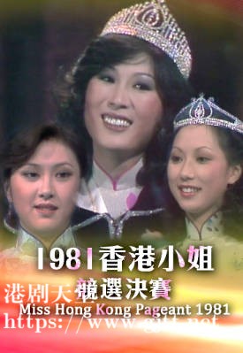 [TVB][1981][香港小姐竞选决赛][粤语无字幕][myTV SUPER WEB-DL 1080P HEVC AAC MP4][2.96G]
