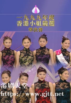 [TVB][1999][香港小姐竞选准决赛][粤语无字幕][myTV SUPER WEB-DL 1080P HEVC AAC MP4][2.88G]