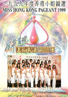 [TVB][1999][香港小姐竞选决赛][粤语无字幕][myTV SUPER WEB-DL 1080P HEVC AAC MP4][3.39G]