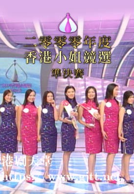 [TVB][2000][香港小姐竞选准决赛][粤语无字幕][myTV SUPER WEB-DL 1080P HEVC AAC MP4][2.64G]
