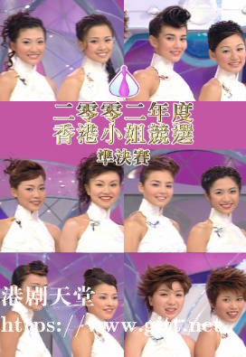 [TVB][2002][香港小姐竞选准决赛][粤语无字幕][myTV SUPER WEB-DL 1080P HEVC AAC MP4][2.66G]