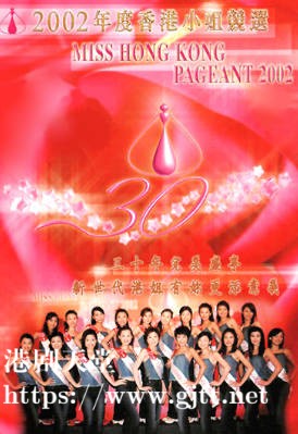 [TVB][2002][香港小姐竞选决赛][粤语无字幕][myTV SUPER WEB-DL 1080P HEVC AAC MP4][3.25G]