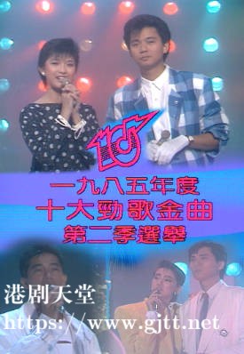 [TVB][1985][年度十大劲歌金曲第二季选举][粤语无字幕][myTV SUPER WEB-DL 1080P HEVC AAC MP4][1.97G]