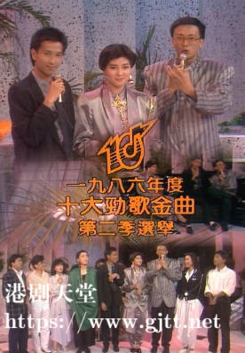 [TVB][1986][年度十大劲歌金曲第二季选举][粤语无字幕][myTV SUPER WEB-DL 1080P HEVC AAC MP4][1.95G]