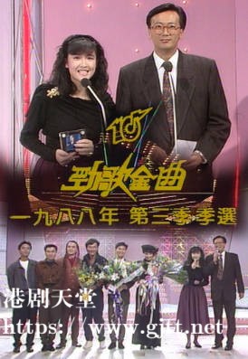 [TVB][1988][年度十大劲歌金曲第三季季选][粤语无字幕][myTV SUPER WEB-DL 1080P HEVC AAC MP4][1.5G]