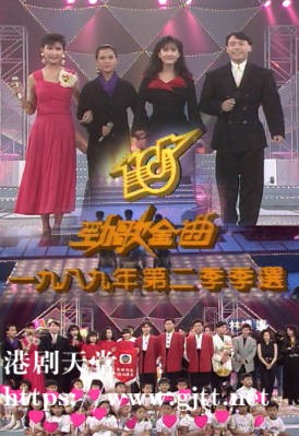[TVB][1989][年度十大劲歌金曲第二季季选][粤语无字幕][myTV SUPER WEB-DL 1080P HEVC AAC MP4][2.6G]