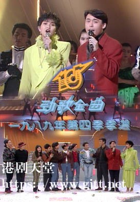 [TVB][1989][年度十大劲歌金曲第四季季选][粤语无字幕][myTV SUPER WEB-DL 1080P HEVC AAC MP4][2.59G]