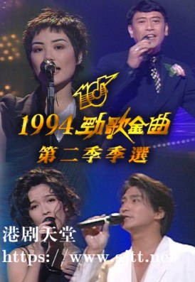 [TVB][1994][劲歌金曲第二季季选][粤语无字幕][myTV SUPER WEB-DL 1080P HEVC AAC MP4][2.61G]