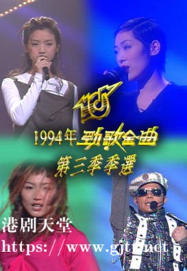 [TVB][1994][劲歌金曲第三季季选][粤语无字幕][myTV SUPER WEB-DL 1080P HEVC AAC MP4][2.53G]