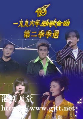 [TVB][1996][劲歌金曲第二季季选][粤语无字幕][myTV SUPER WEB-DL 1080P HEVC AAC MP4][2.48G]