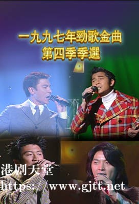 [TVB][1997][劲歌金曲第四季季选][粤语无字幕][myTV SUPER WEB-DL 1080P HEVC AAC MP4][2.58G]