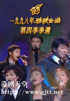 [TVB][1998][劲歌金曲第四季季选][粤语无字幕][myTV SUPER WEB-DL 1080P HEVC AAC MP4][2.52G]