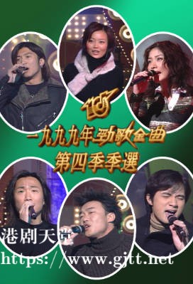 [TVB][1999][劲歌金曲第四季季选][粤语无字幕][myTV SUPER WEB-DL 1080P HEVC AAC MP4][2.53G]