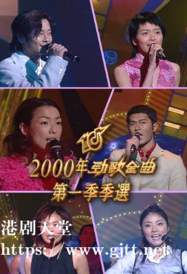 [TVB][2000][劲歌金曲第一季季选][粤语无字幕][myTV SUPER WEB-DL 1080P HEVC AAC MP4][2.15G]
