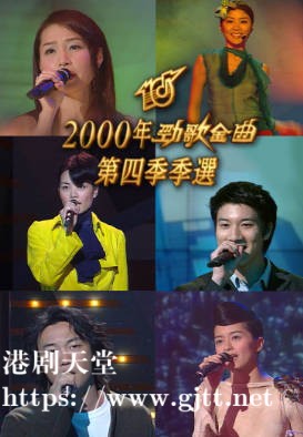 [TVB][2000][劲歌金曲第四季季选][粤语无字幕][myTV SUPER WEB-DL 1080P HEVC AAC MP4][2.45G]