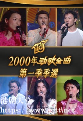 [TVB][2001][劲歌金曲第一季季选][粤语无字幕][myTV SUPER WEB-DL 1080P HEVC AAC MP4][2.54G]