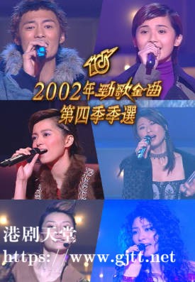 [TVB][2002][劲歌金曲第四季季选][粤语无字幕][myTV SUPER WEB-DL 1080P HEVC AAC MP4][1.86G]