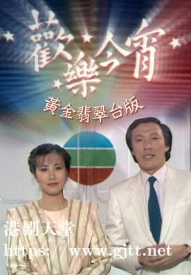 [TVB][1967][欢乐今宵 (黄金翡翠台版)][粤语无字幕][myTV SUPER WEB-DL 1080P HEVC AAC MP4][369集][774.16G]