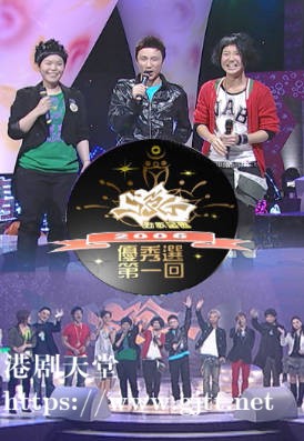 [TVB][2006][劲歌金曲优秀选第一回][粤语无字幕][myTV SUPER WEB-DL 1080P HEVC AAC MP4][1.82G]