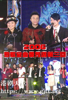 [TVB][2006][劲歌金曲优秀选第三回][粤语无字幕][myTV SUPER WEB-DL 1080P HEVC AAC MP4][2.41G]