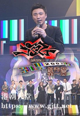 [TVB][2007][劲歌金曲优秀选第一回][粤语无字幕][myTV SUPER WEB-DL 1080P HEVC AAC MP4][2.38G]