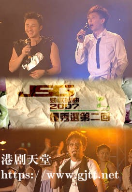 [TVB][2007][劲歌金曲优秀选第二回][粤语无字幕][myTV SUPER WEB-DL 1080P HEVC AAC MP4][2.48G]