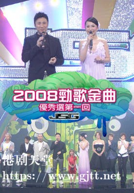[TVB][2008][劲歌金曲优秀选第一回][粤语无字幕][myTV SUPER WEB-DL 1080P HEVC AAC MP4][2.46G]