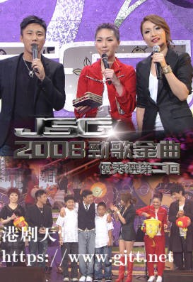 [TVB][2008][劲歌金曲优秀选第二回][粤语无字幕][myTV SUPER WEB-DL 1080P HEVC AAC MP4][2.41G]
