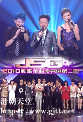 [TVB][2010][劲歌金曲优秀选第二回][粤语无字幕][myTV SUPER WEB-DL 1080P HEVC AAC MP4][2.41G]