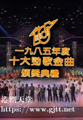 [TVB][1985][年度十大劲歌金曲颁奖典礼][粤语无字幕][myTV SUPER WEB-DL 1080P HEVC AAC MP4][4.18G]