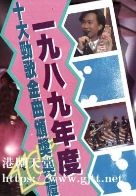 [TVB][1989][年度十大劲歌金曲颁奖典礼][粤语无字幕][myTV SUPER WEB-DL 1080P HEVC AAC MP4][3.53G]