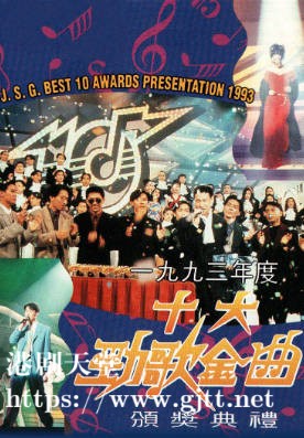 [TVB][1993][年度十大劲歌金曲颁奖典礼][粤语无字幕][myTV SUPER WEB-DL 1080P HEVC AAC MP4][3.92G]