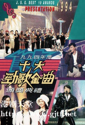 [TVB][1994][年度十大劲歌金曲颁奖典礼][粤语无字幕][myTV SUPER WEB-DL 1080P HEVC AAC MP4][3.87G]