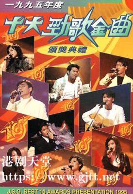 [TVB][1995][年度十大劲歌金曲颁奖典礼][粤语无字幕][myTV SUPER WEB-DL 1080P HEVC AAC MP4][3.81G]